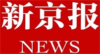 新京報